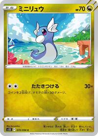 Dratini #70 Paradigm Trigger (Japanese)