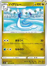 Dragonair #71 Paradigm Trigger (Japanese)