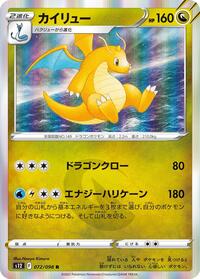 Dragonite #72 Paradigm Trigger (Japanese)