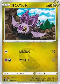 Noibat #73 Paradigm Trigger (Japanese)
