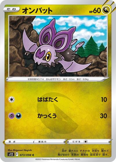 Noibat #73 Paradigm Trigger (Japanese)