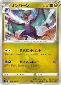 Noivern #74 Paradigm Trigger (Japanese)
