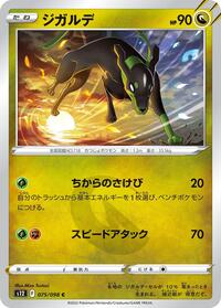 Zygarde #75 Paradigm Trigger (Japanese)