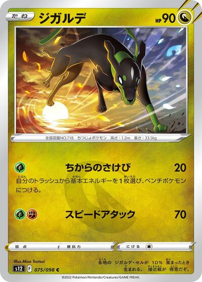Zygarde #75 Paradigm Trigger (Japanese)