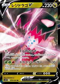 Regidrago V #76 Paradigm Trigger (Japanese)