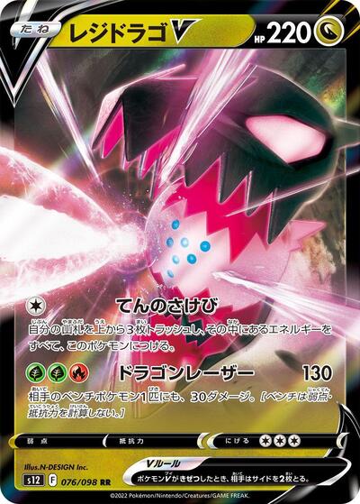 Regidrago V #76 Paradigm Trigger (Japanese)
