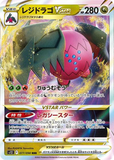 Regidrago VSTAR #77 Paradigm Trigger (Japanese)