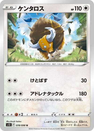 Tauros #78 Paradigm Trigger (Japanese)