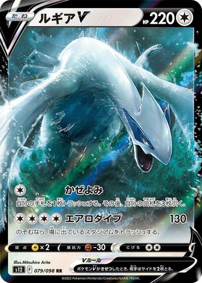 Lugia V #79 Paradigm Trigger (Japanese)