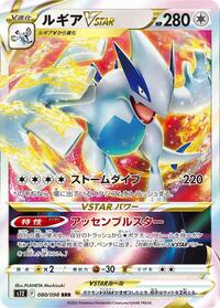 Lugia VSTAR #80 Paradigm Trigger (Japanese)