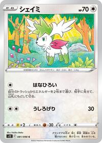 Shaymin #81 Paradigm Trigger (Japanese)