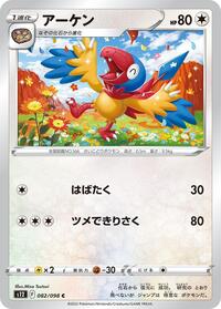 Archen #82 Paradigm Trigger (Japanese)