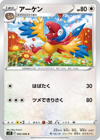 Archen #82 Paradigm Trigger (Japanese)