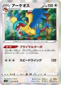 Archeops #83 Paradigm Trigger (Japanese)