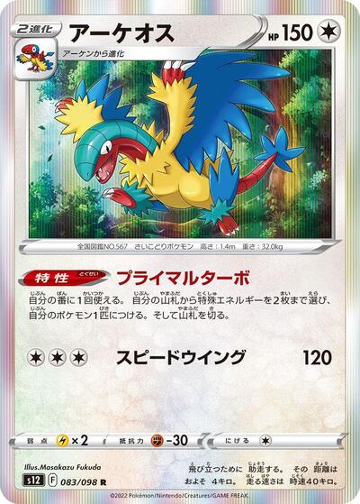 Archeops #83 Paradigm Trigger (Japanese)