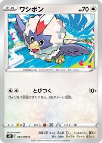 Rufflet #84 Paradigm Trigger (Japanese)