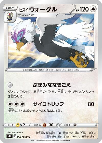 Hisuian Braviary #85 Paradigm Trigger (Japanese)