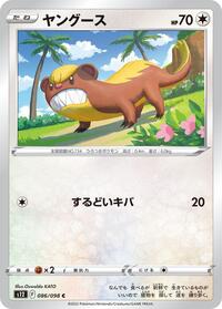 Yungoos #86 Paradigm Trigger (Japanese)