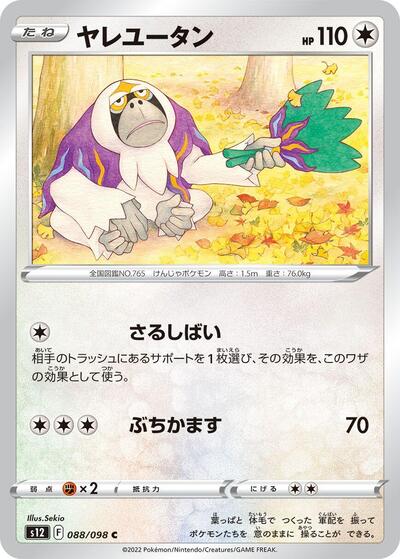 Oranguru #88 Paradigm Trigger (Japanese)