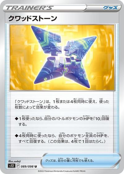 Quad Stone #89 Paradigm Trigger (Japanese)
