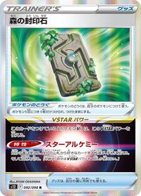 Forest Seal Stone #92 Paradigm Trigger (Japanese)