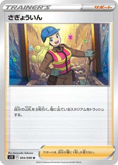 Worker #93 Paradigm Trigger (Japanese)