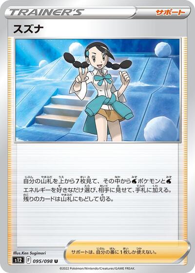Candice #95 Paradigm Trigger (Japanese)