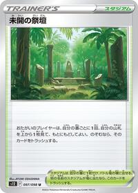 Primordial Altar #97 Paradigm Trigger (Japanese)