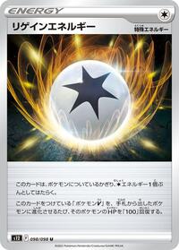 Regenerative Energy #98 Paradigm Trigger (Japanese)