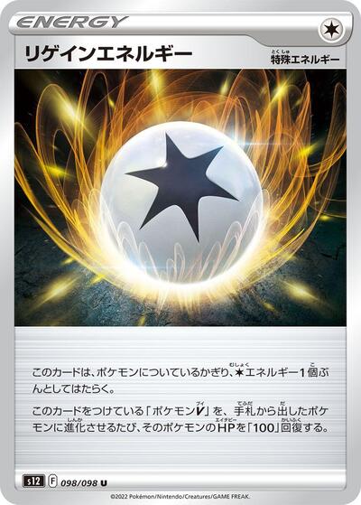 Regenerative Energy #98 Paradigm Trigger (Japanese)