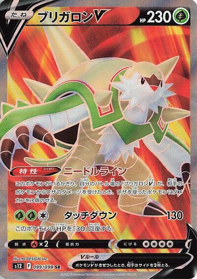Chesnaught V #99 Paradigm Trigger (Japanese)