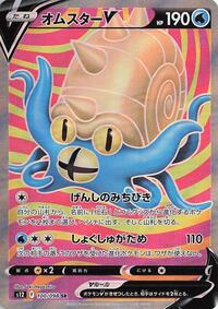 Omastar V #100 Paradigm Trigger (Japanese)