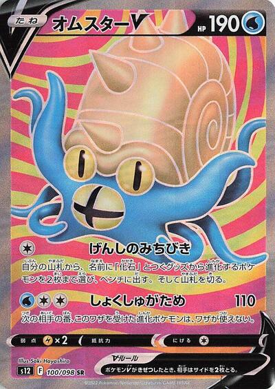 Omastar V #100 Paradigm Trigger (Japanese)