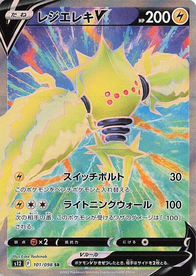 Regieleki V #101 Paradigm Trigger (Japanese)