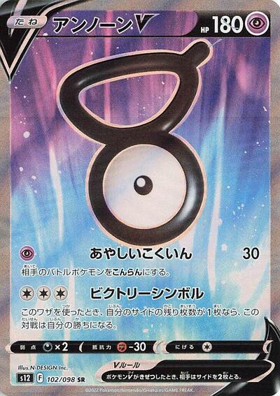 Unown V #102 Paradigm Trigger (Japanese)