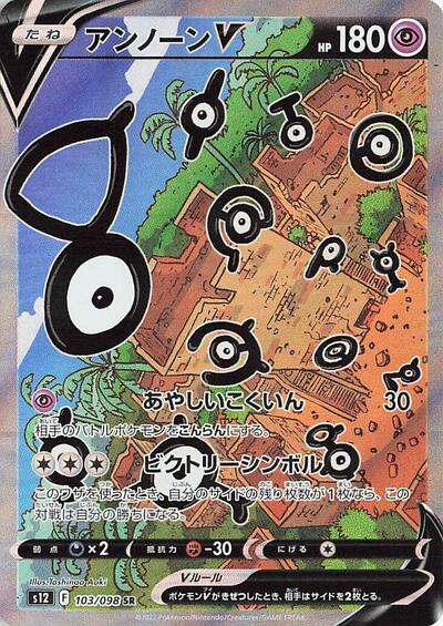 Unown V #103 Paradigm Trigger (Japanese)