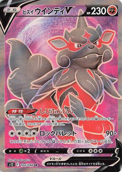 Hisuian Arcanine V #104 Paradigm Trigger (Japanese)