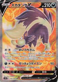 Skuntank V #105 Paradigm Trigger (Japanese)
