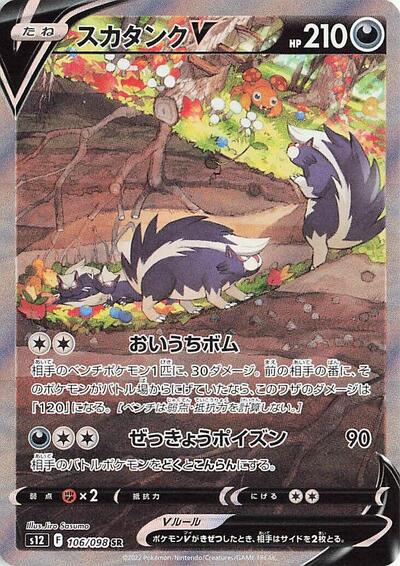 Skuntank V #106 Paradigm Trigger (Japanese)