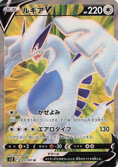 Lugia V #109 Paradigm Trigger (Japanese)