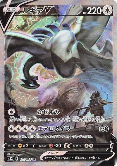 Lugia V #110 Paradigm Trigger (Japanese)
