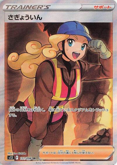 Worker #111 Paradigm Trigger (Japanese)