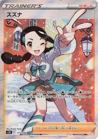 Candice #113 Paradigm Trigger (Japanese)