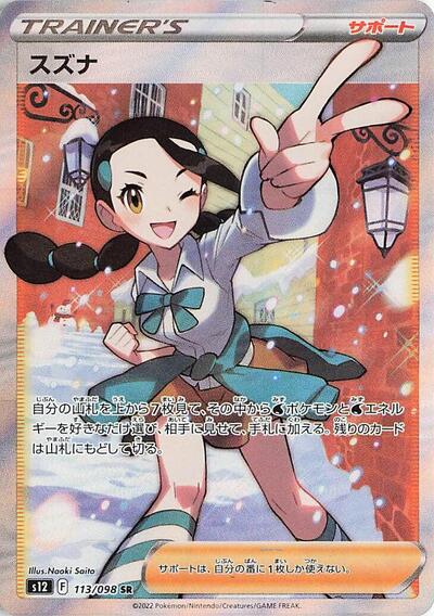 Candice #113 Paradigm Trigger (Japanese)