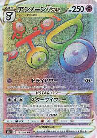 Unown VSTAR #116 Paradigm Trigger (Japanese)
