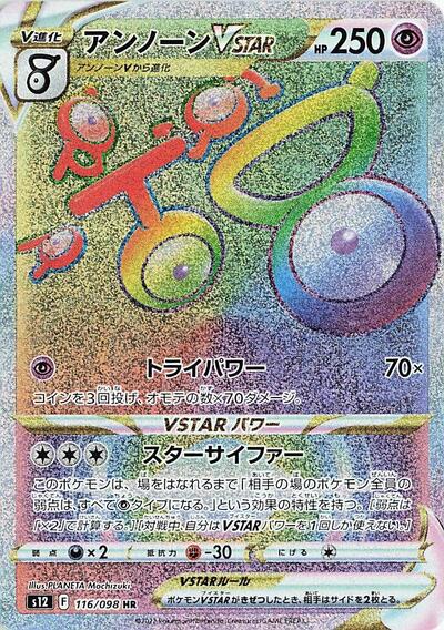 Unown VSTAR #116 Paradigm Trigger (Japanese)