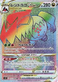 Regidrago VSTAR #117 Paradigm Trigger (Japanese)