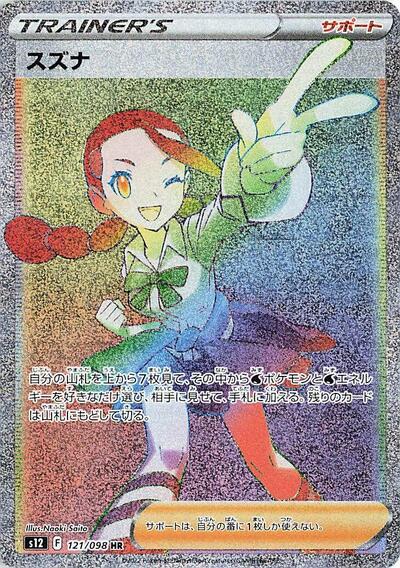 Candice #121 Paradigm Trigger (Japanese)