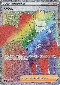Lance #122 Paradigm Trigger (Japanese)