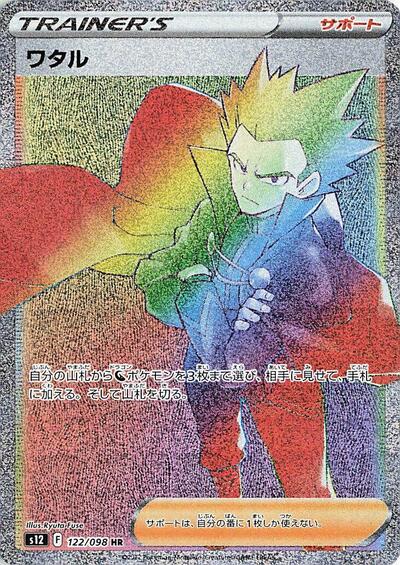 Lance #122 Paradigm Trigger (Japanese)